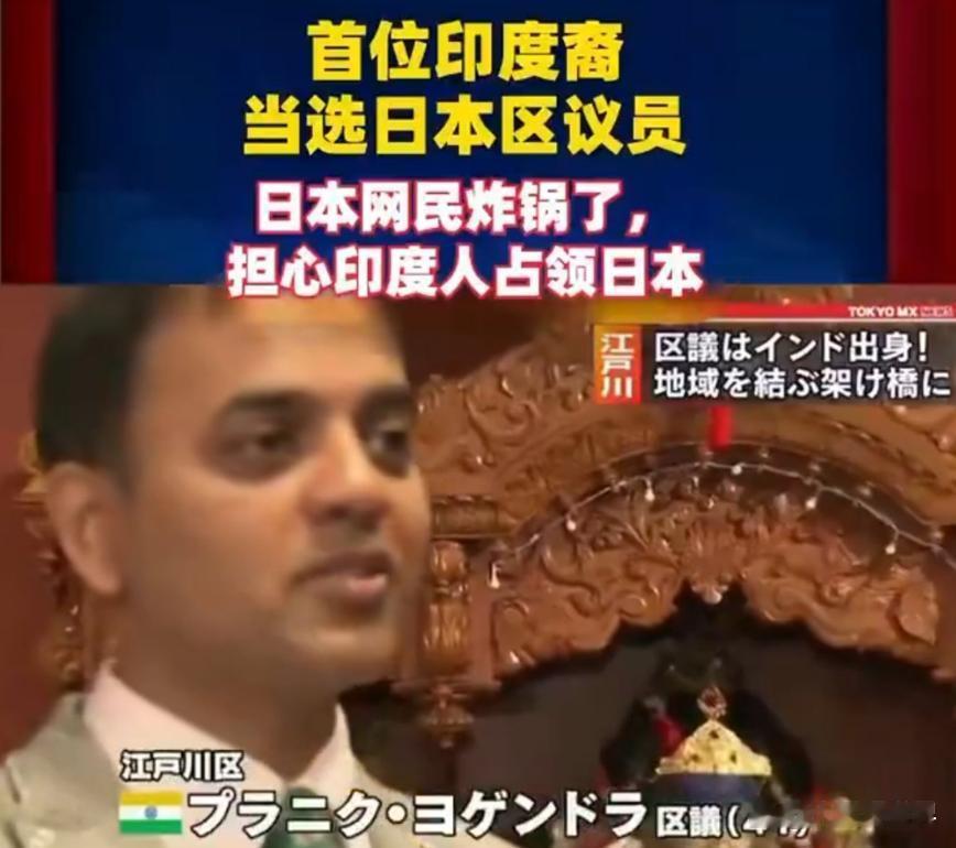 之前总刷到说印度裔在西方政界、大公司管理层遍地走，连排外出了名的日本都有印度裔议