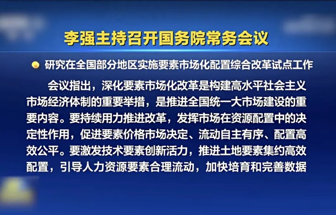 国务院部署六大关键领域攻坚