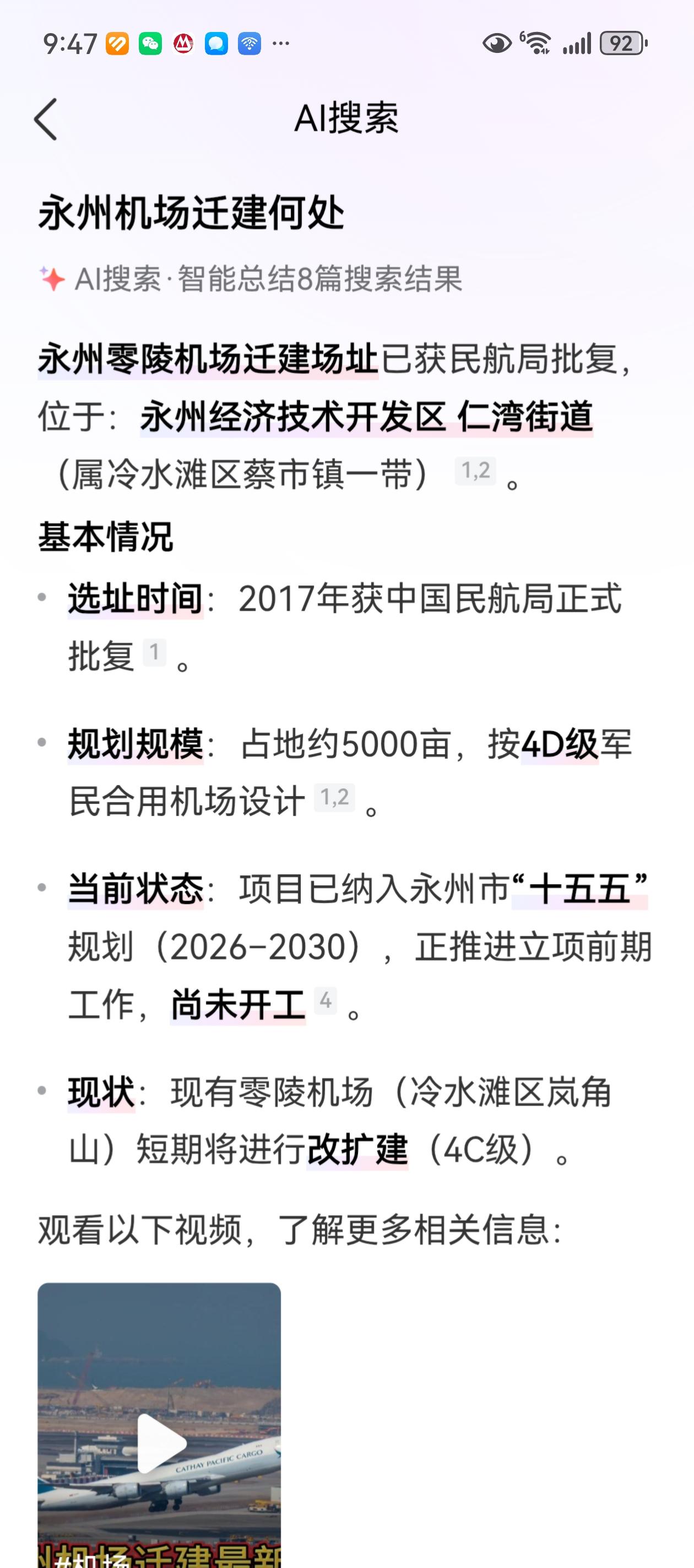 湖南永州机场都搬家到河对面，完全跟军用机场分开了。广东惠州机场，还在这里不停