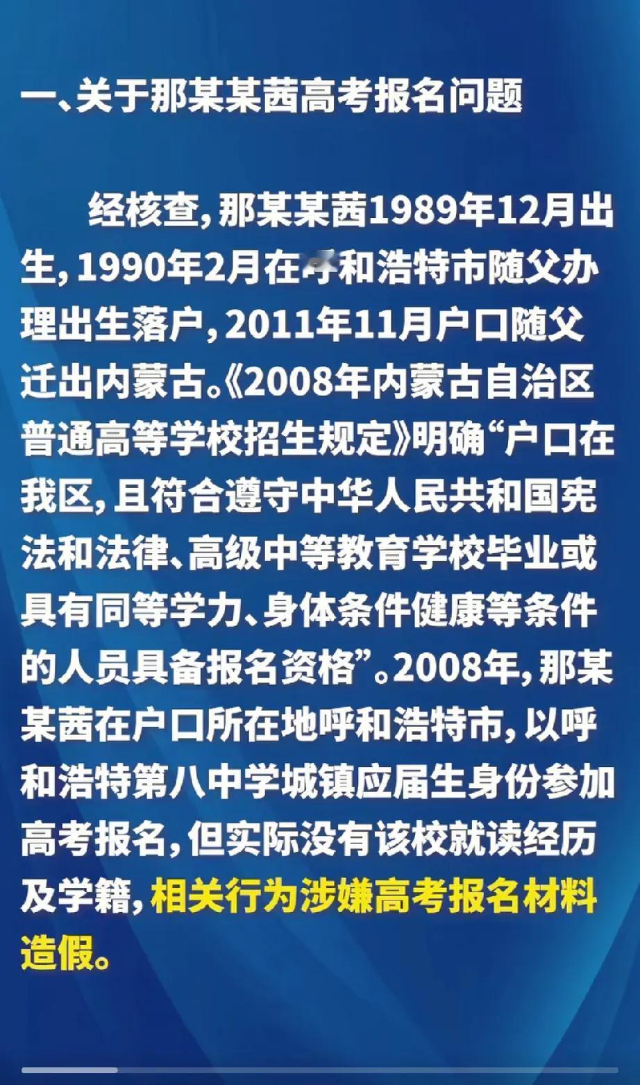 这个瓜吃的真是服了！官方通报那某某茜事件，将初步核查情况通报。（参考信息来源:人