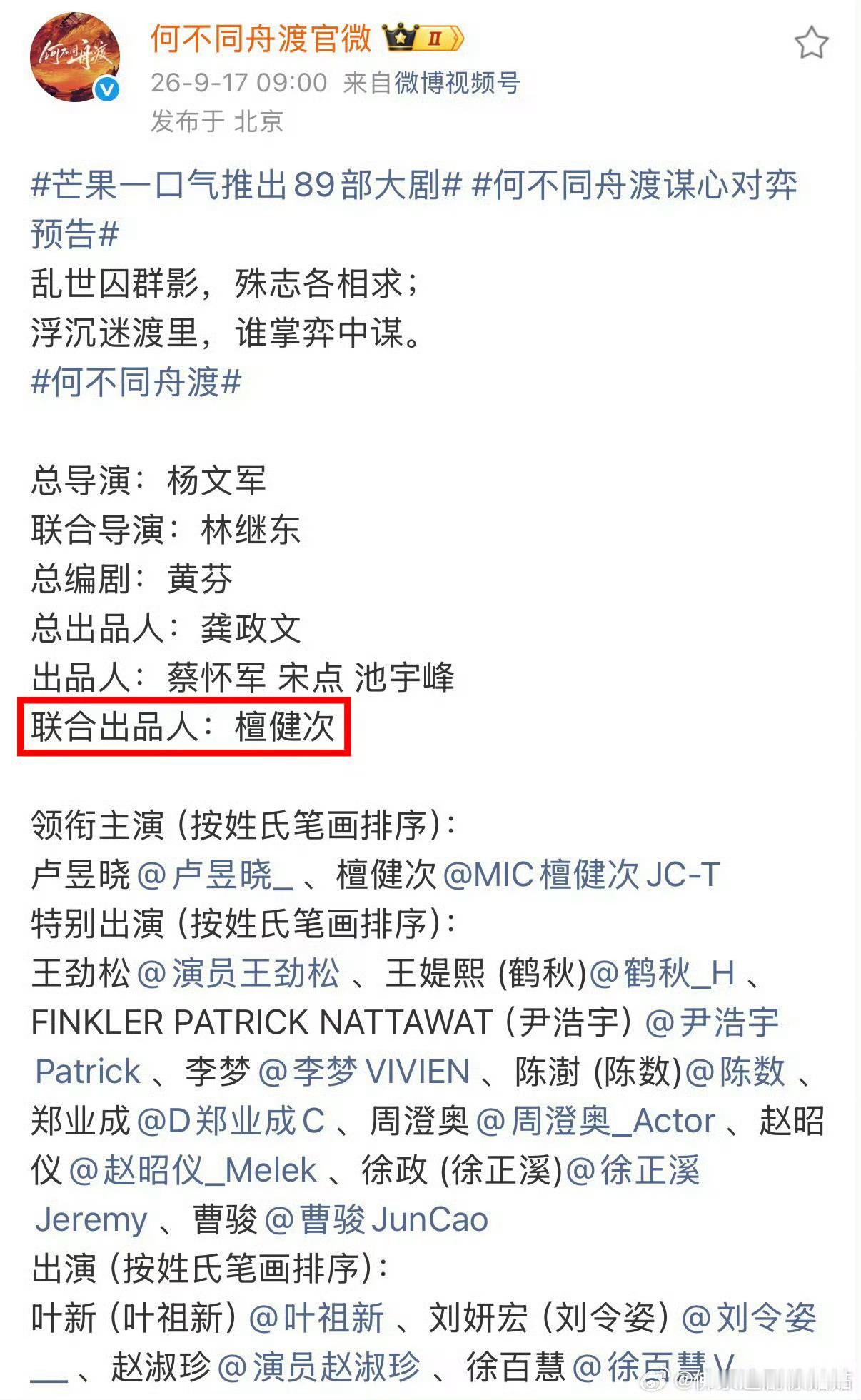 檀健次又闷声干大事2027芒果大剧片单我们来了芒果共创生态大会2026芒果秋季招