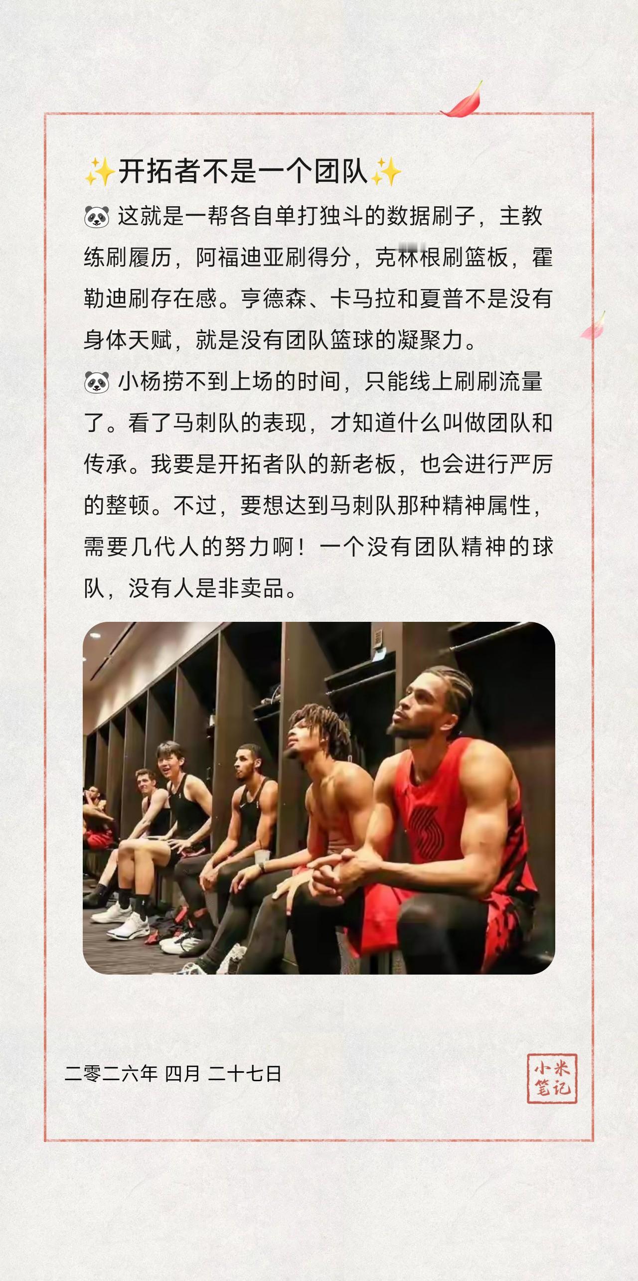 🐼这就是一帮各自单打独斗的数据刷子，主教练刷履历，阿福迪亚刷得分，克林根刷篮