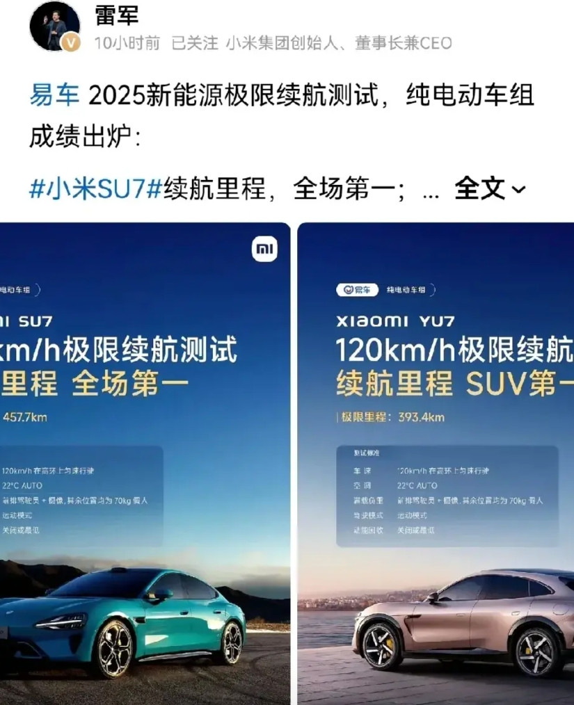 一觉醒来小米汽车又得第一！小米雷军发言自己家轿车和SUV都得了第一名，来自于易