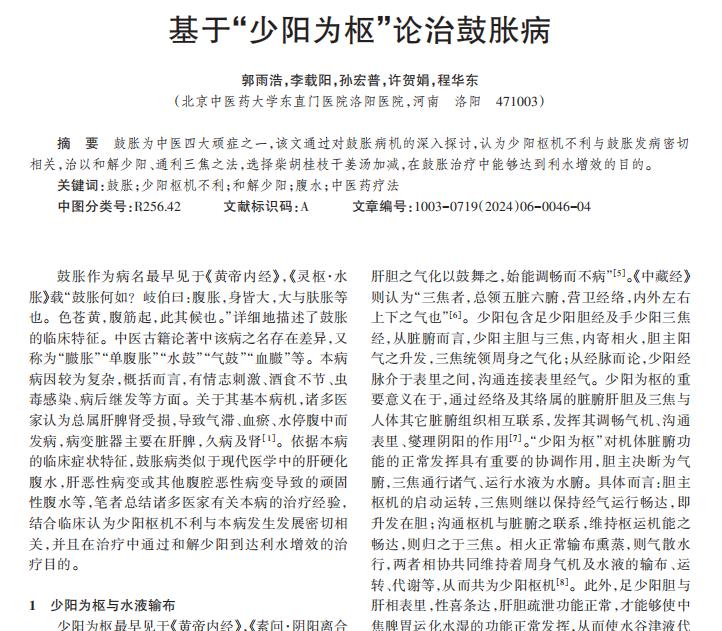腹胀如鼓别大意，少阳失调是关键，和解通利巧缓解如果你感觉腹部像打了鼓一样膨胀