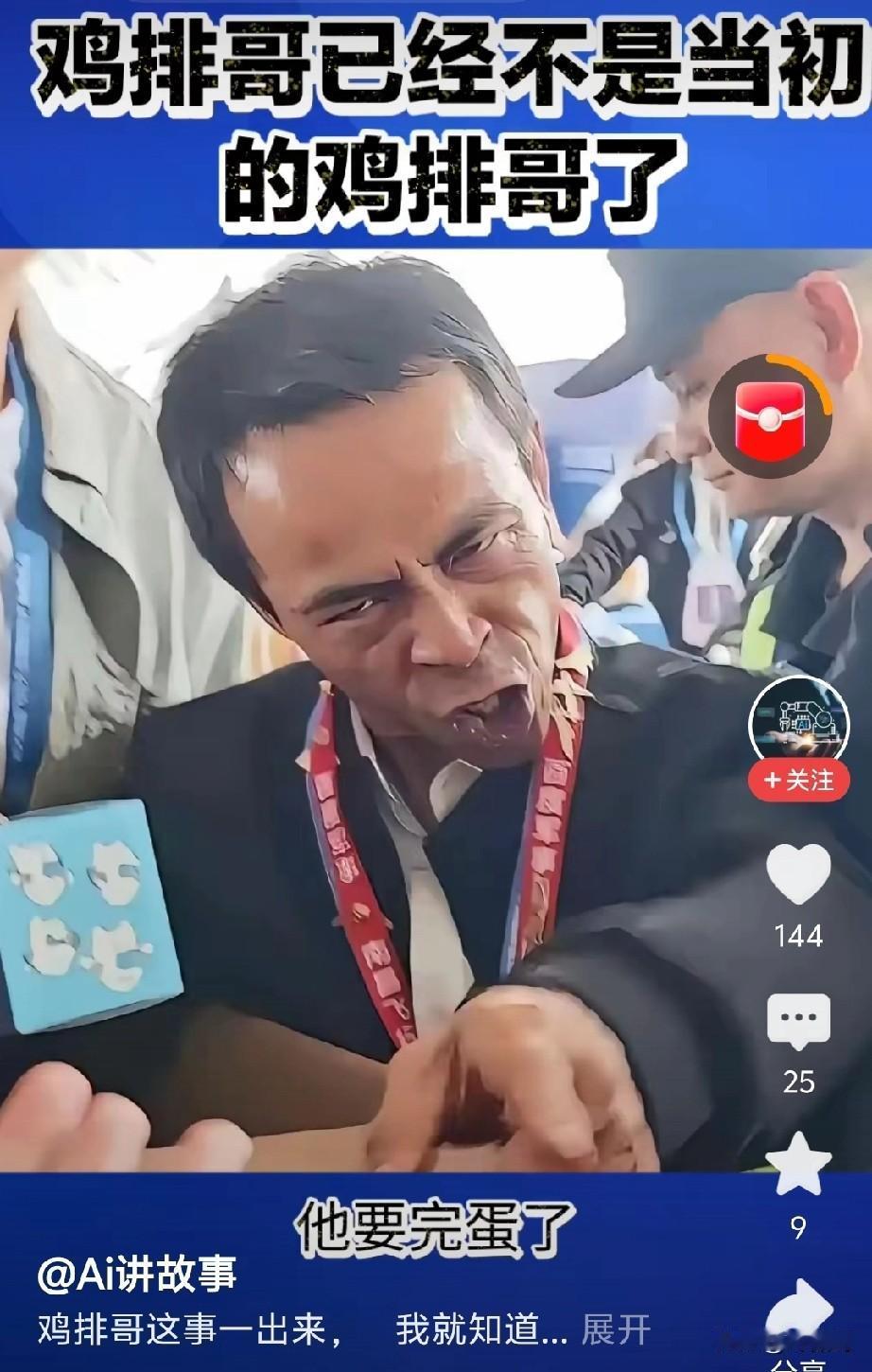 都说鸡排哥凉了，可你有所不知，鸡排哥才是人间清醒，他不会凉的。瞧那鸡排哥，一双