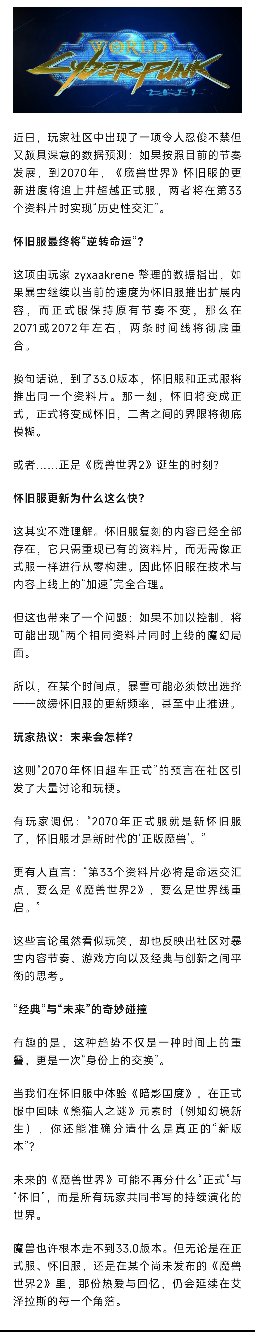 魔兽世界魔兽：2070年魔兽33.0时，怀旧服进度将追上正式服！​​​