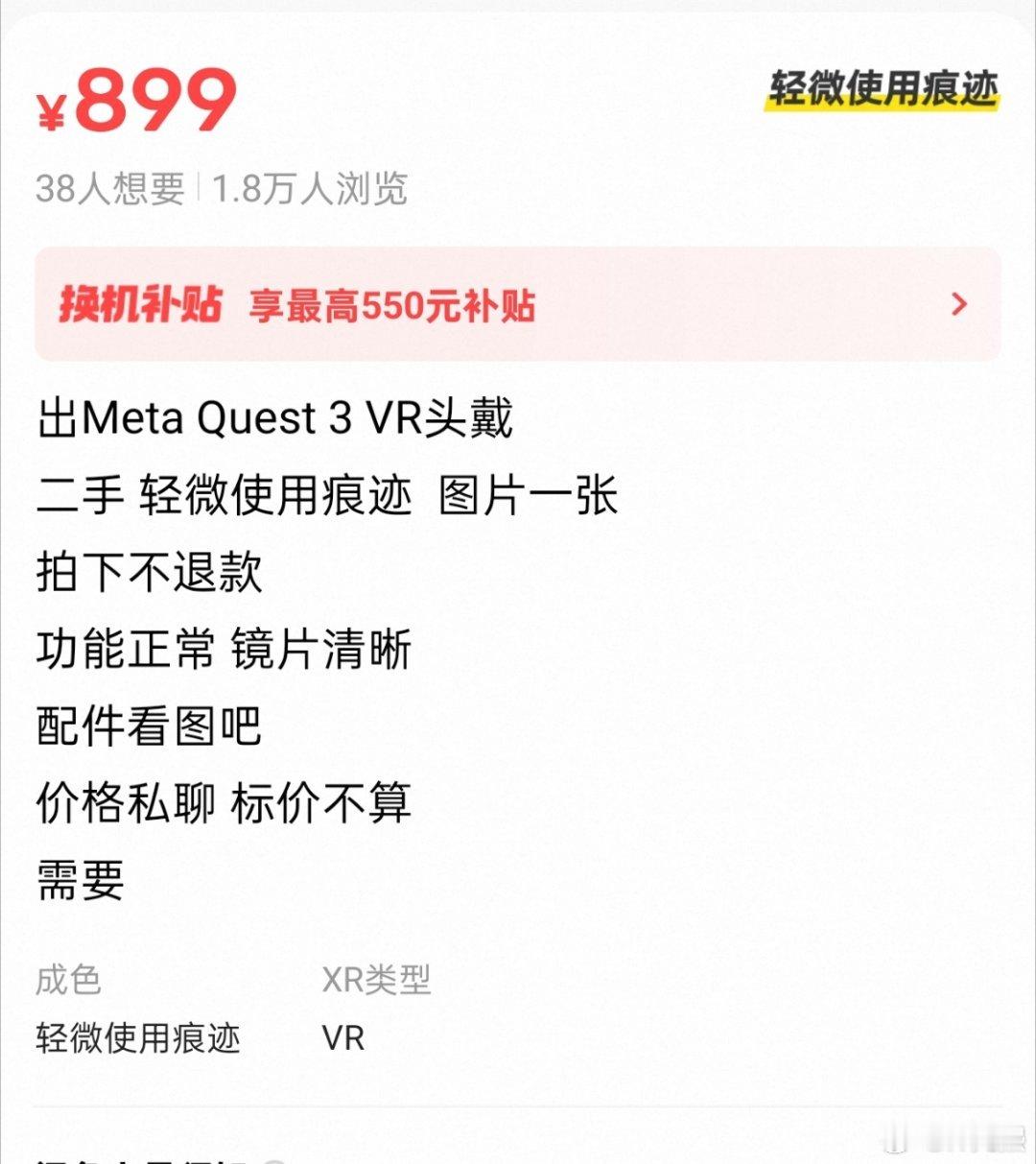 “轻微使用痕迹”