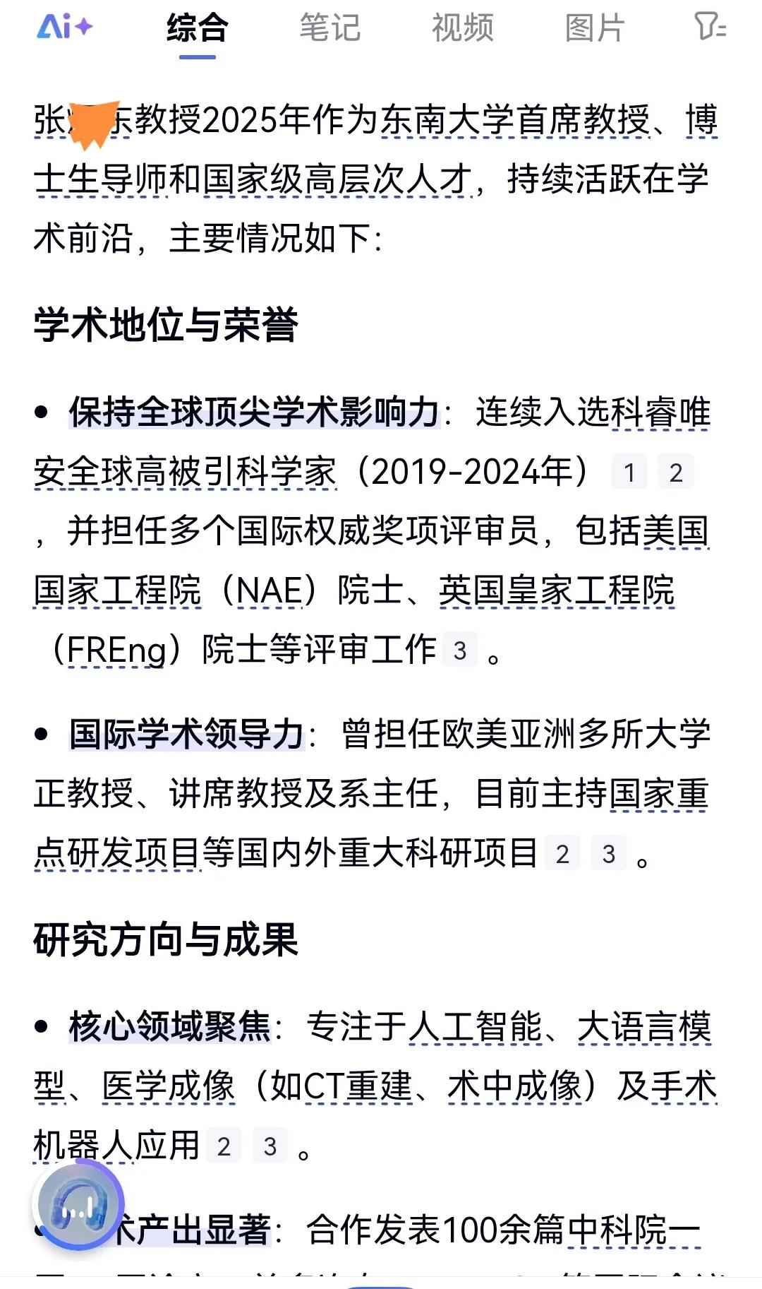 祝贺我儿张教授自2024年初回国后所获的学术地位与荣誉！感恩伟大祖国的培育，感谢