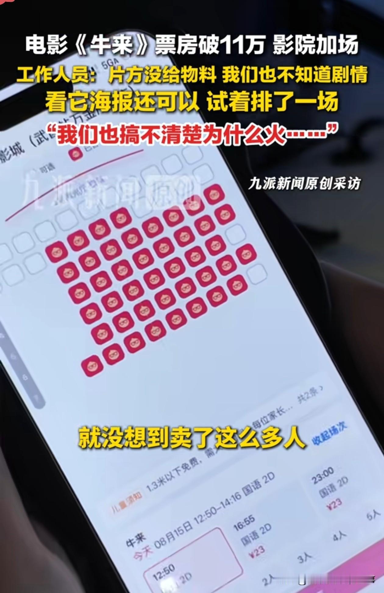 电影《牛来》能火，不是中国观众的品味下降了，而是观众们受够了电影圈的虚伪。打着