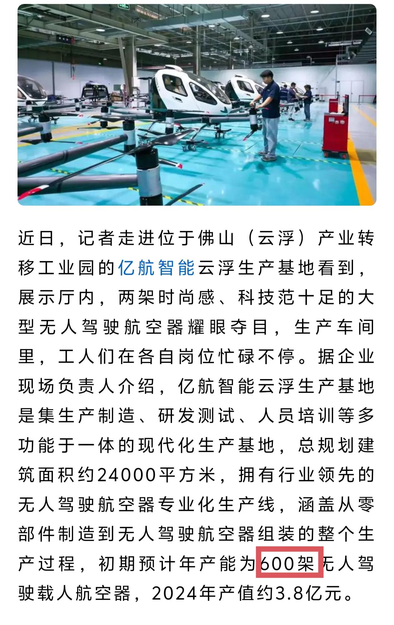 很多人都不知道，云浮也有一家知名的飞机生产工厂，它不是生产像大疆那样的小型无人机