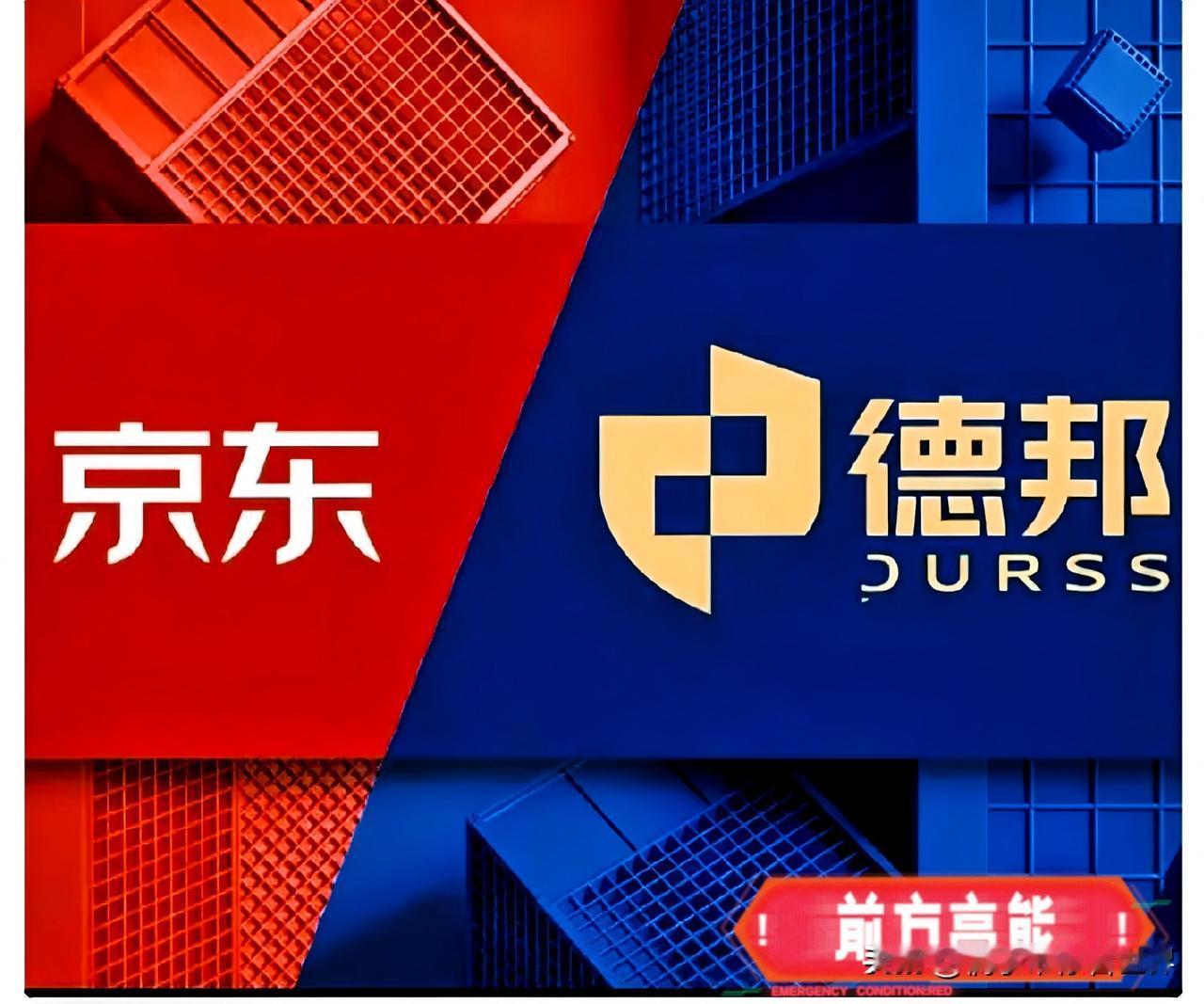 京东物流花了近38亿收购德邦剩下的股份，这又是一个什么操作？难道说京东要继续