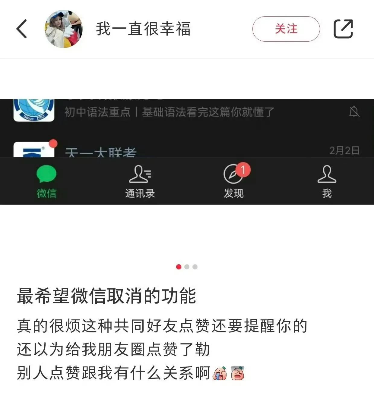 最希望微信取消的功能，你同意吗？​