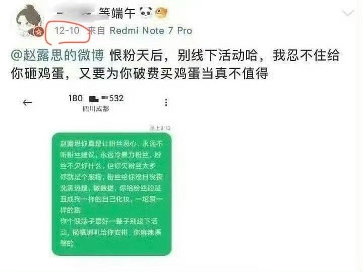 卧槽赵露思好像也被开盒了​​​