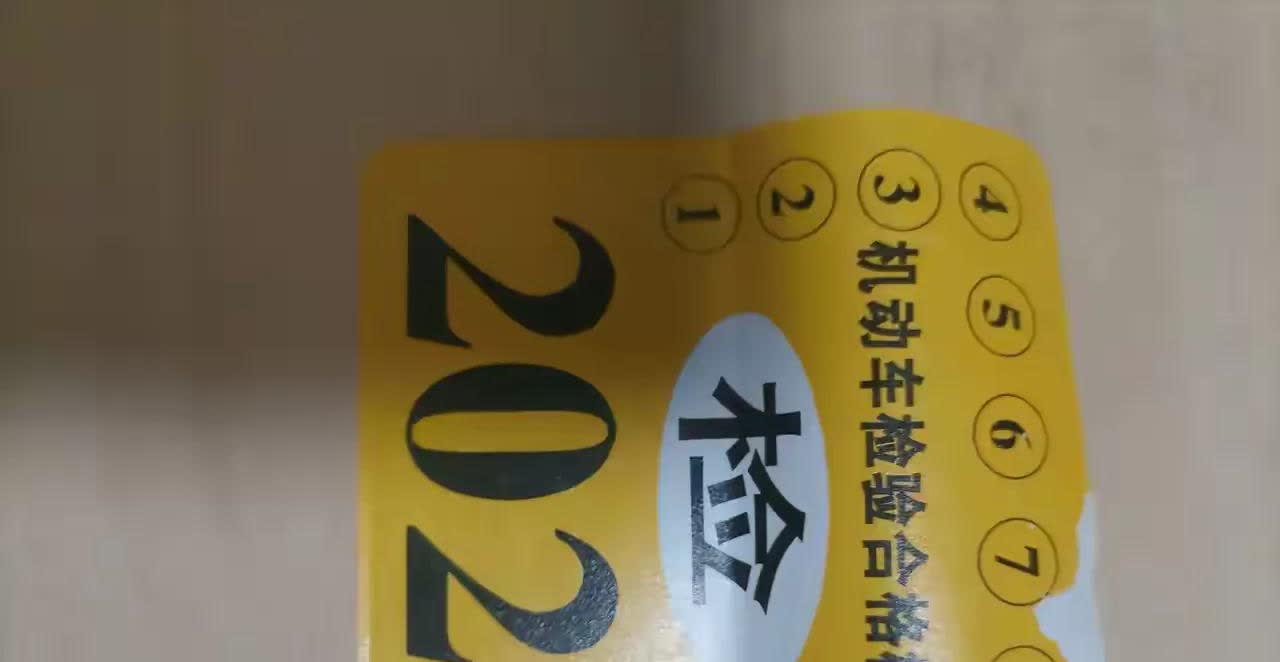 了这么多年车，本以为年检就是走个过场，没想到却狠狠给我上了一课。我那13