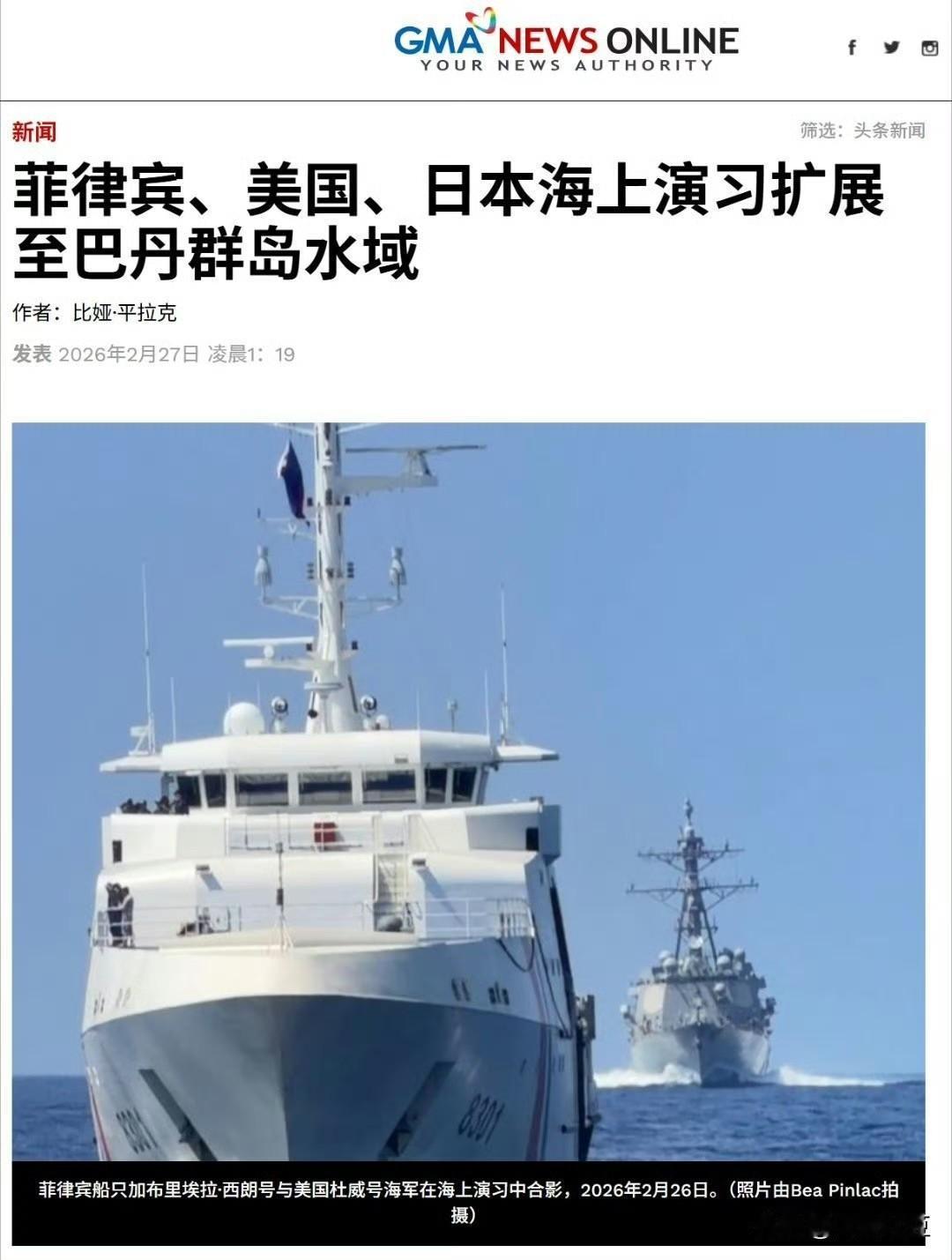 美日菲挑衅，环黄岩岛军演——菲律宾GMA报道，2月23号～27号，美日菲联合在南