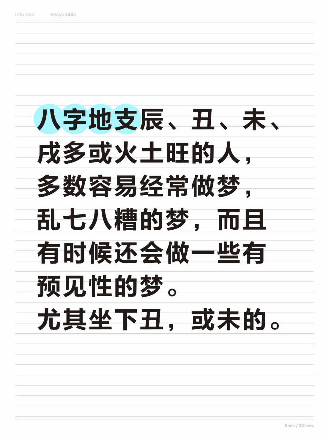 八字地支辰、丑、未、戌多或火土旺的人，多数容易经常做梦，乱七八糟的梦...