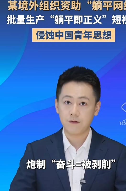 公安部重磅披露！境外势力砸钱操盘“躺平舆论”，给中国年轻人布下洗脑陷阱 刷手