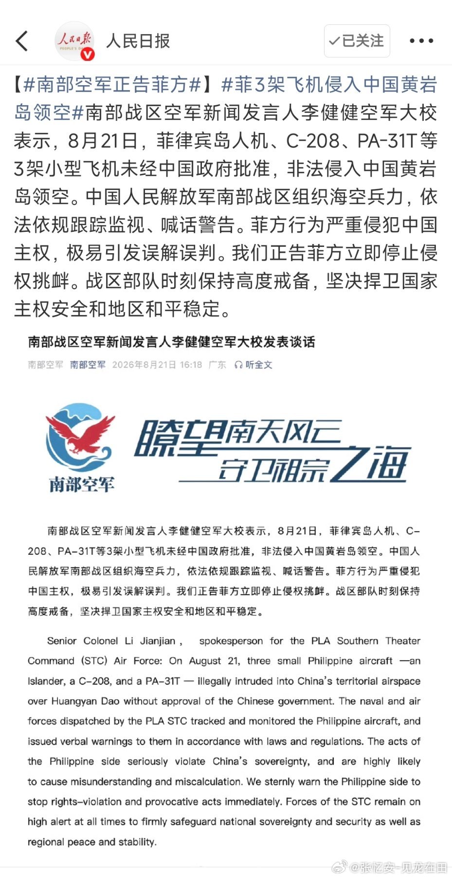 菲律宾三架飞机入侵黄岩岛海域。这其实是“疲兵之计”。菲方机场距离黄岩岛较近，其动用的轻型飞机出动成本