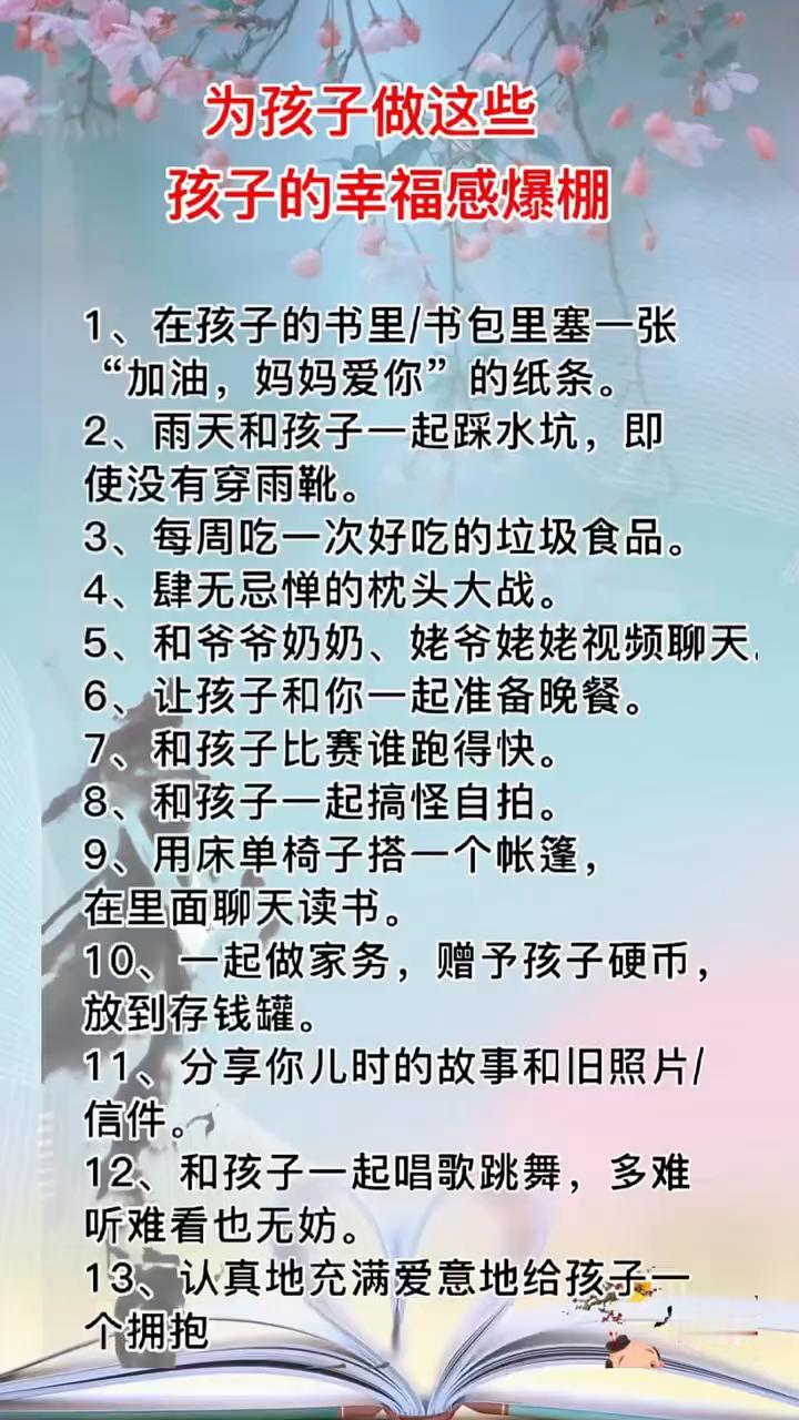 为孩子做这些，孩子的幸福感爆棚。·1、在孩子的书里/书包里塞一张