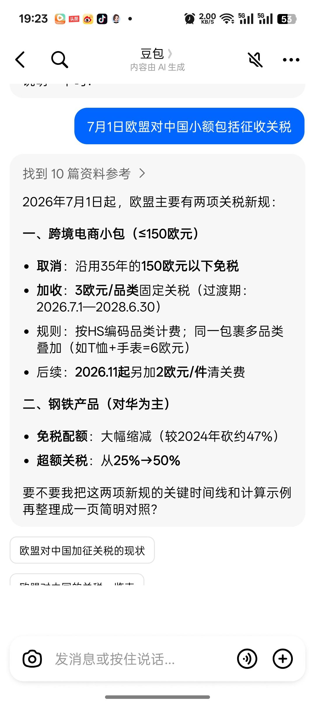 7月1日起，欧盟将会取消沿用35年150欧元以下，小额包裹免税政策以后小额包