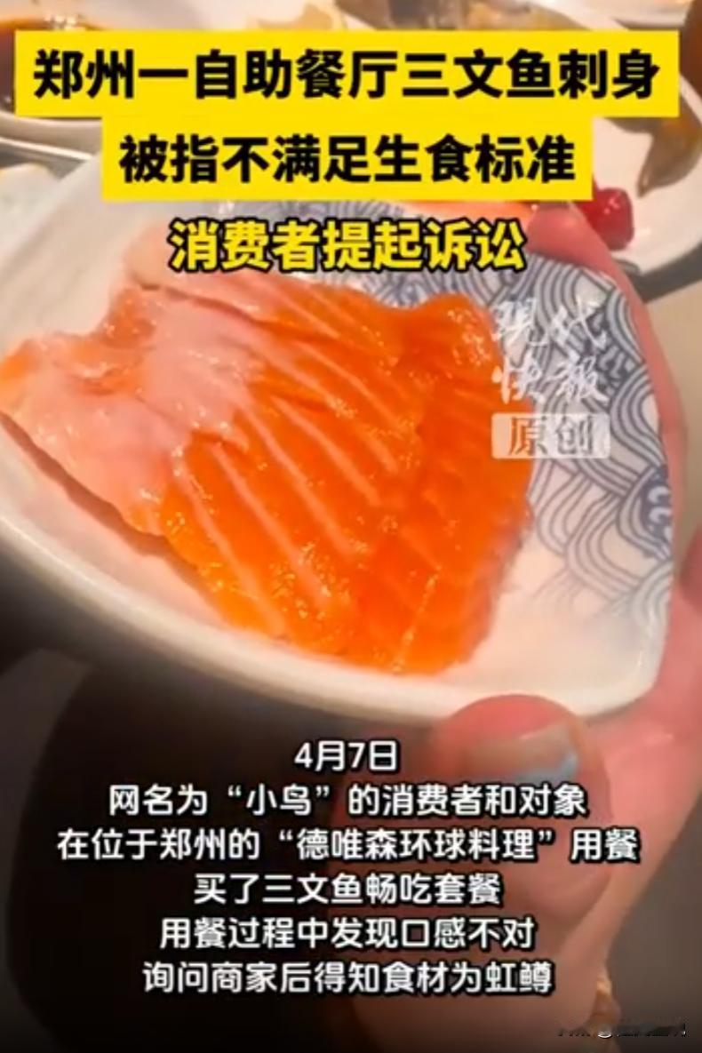 5月4日滨州传媒网报道，河南郑州，一位女生花349元去吃三文鱼自助，刚咬了一口就