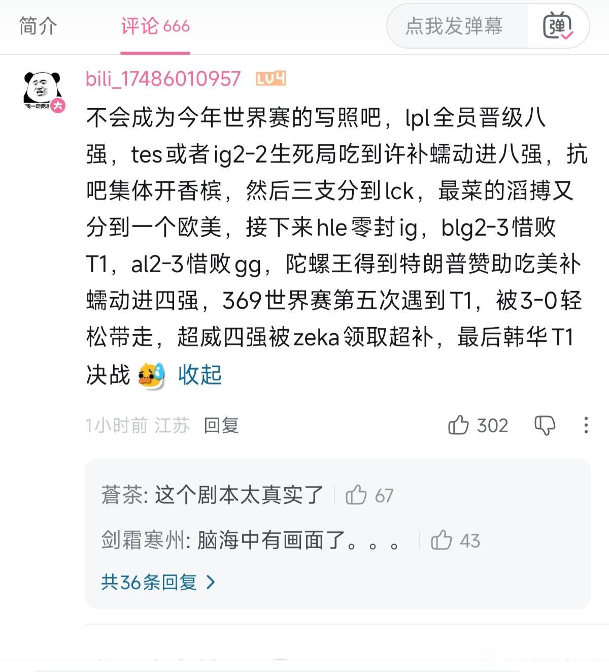 这会是今年LPL的结局吗?英雄联盟2026全球总决赛​​​