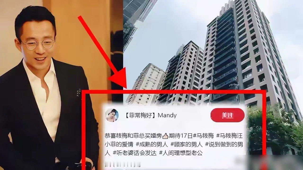曲线家还在为房产争执不休的时间汪马却在北京买了房！是一个大平层六居室房子