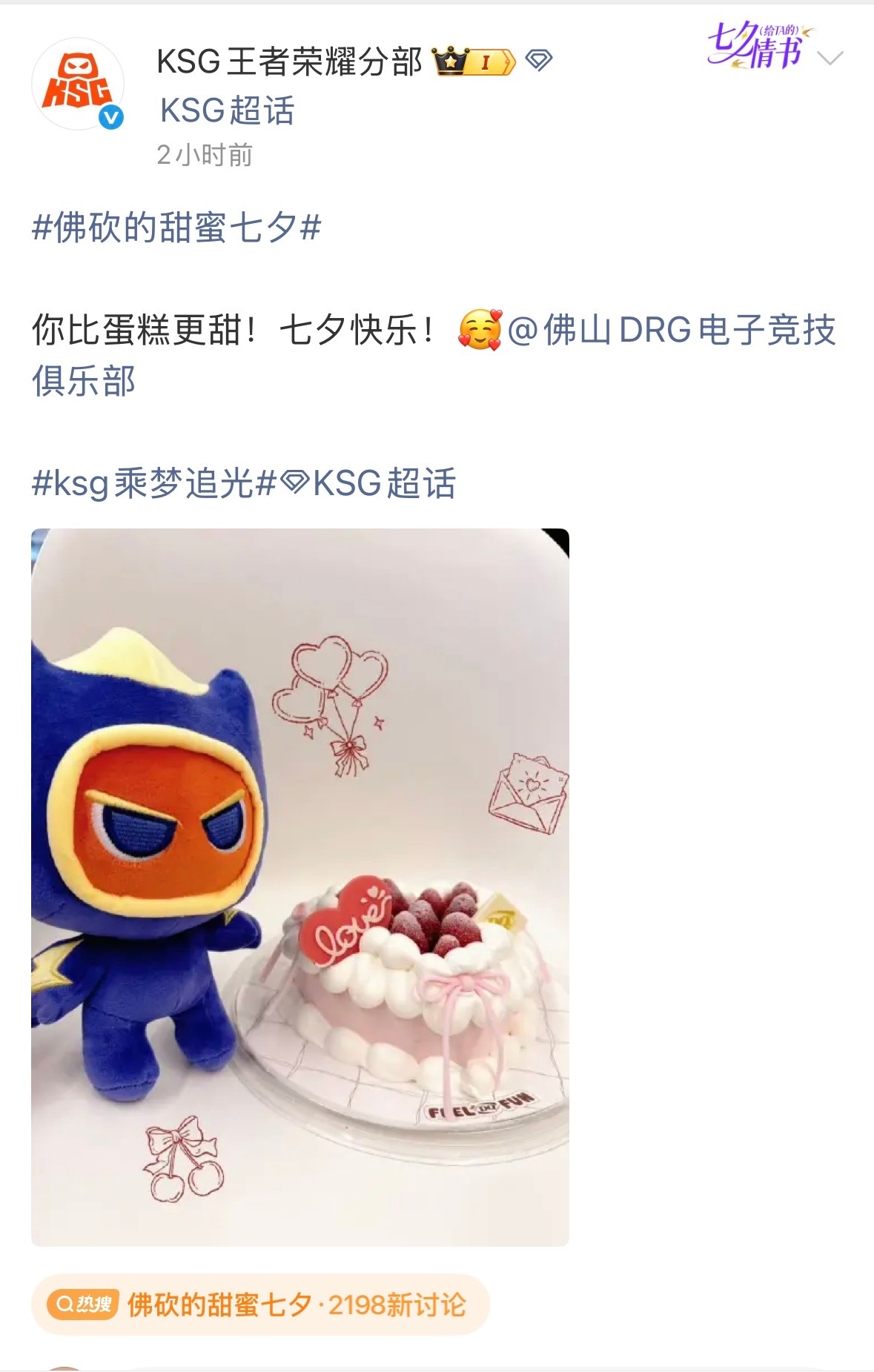 佛砍的甜蜜七夕甜蜜的七夕大家都去哪儿玩了呀，蛋糕好好看啊。