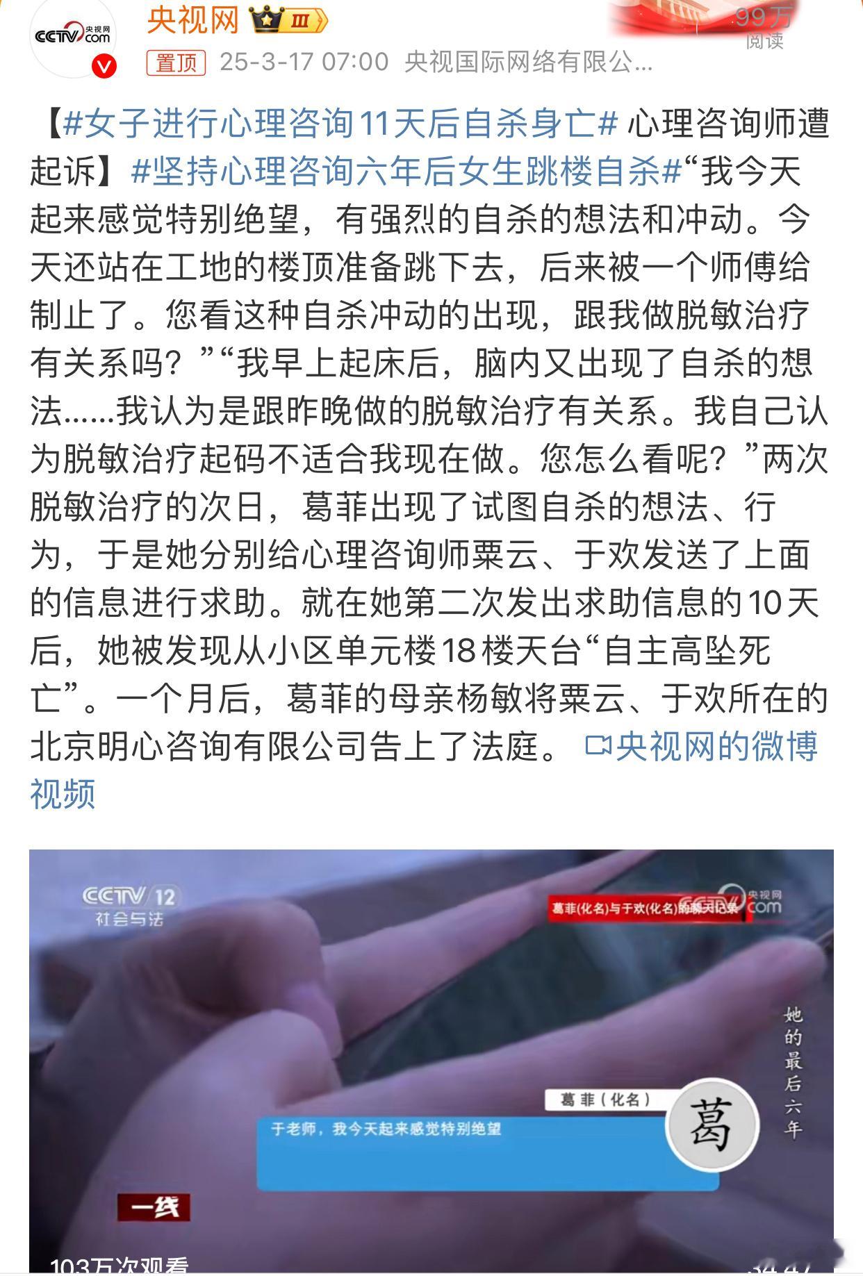 女子进行心理咨询11天后自杀身亡没有金刚钻别揽瓷器活，人命关天的事，是能开玩笑的