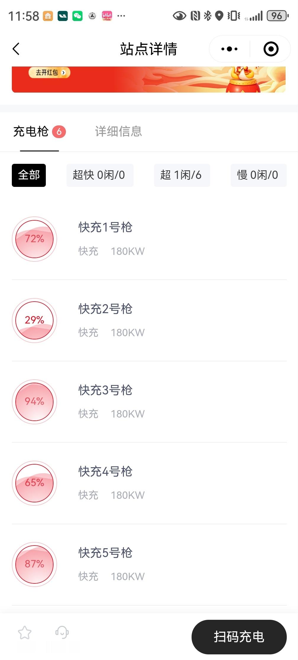 剩余1%的电开到了一个快充站，180kw的桩，还是60kw，要充1个