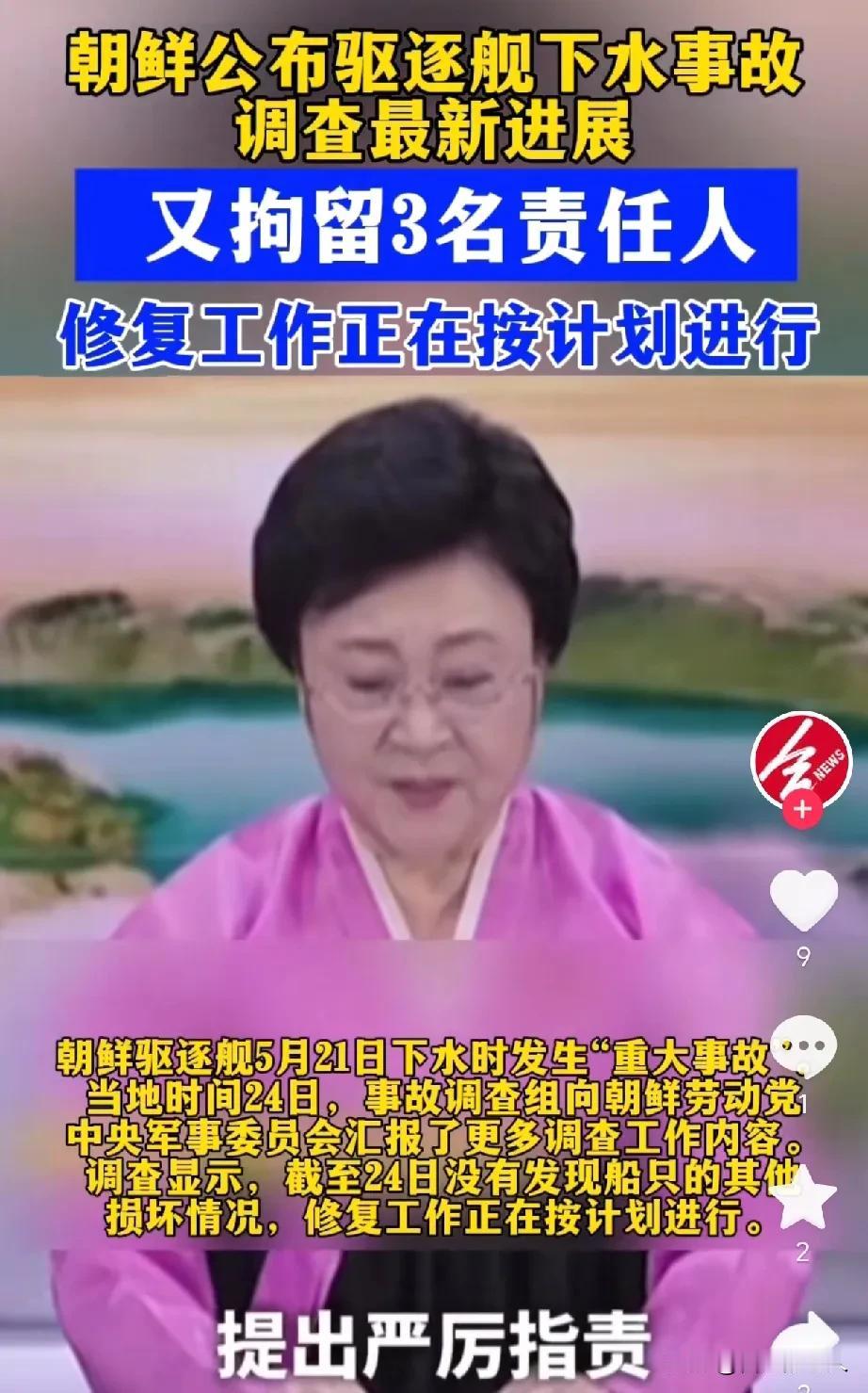 金正恩震怒！朝鲜驱逐舰下水事故引发高层问责，多名官员被拘留