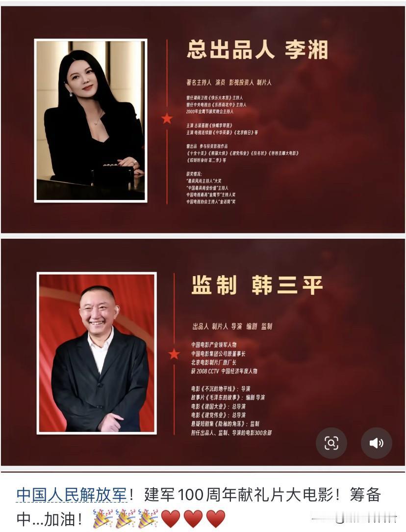 李湘在自己的社交账号宣传自己即将上映的电影！由李湘担任总出品人的电影即将跟大