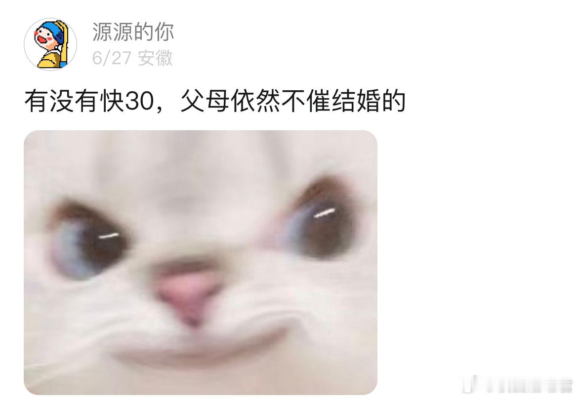 快30了父母依然不催结婚是什么体现。​​​