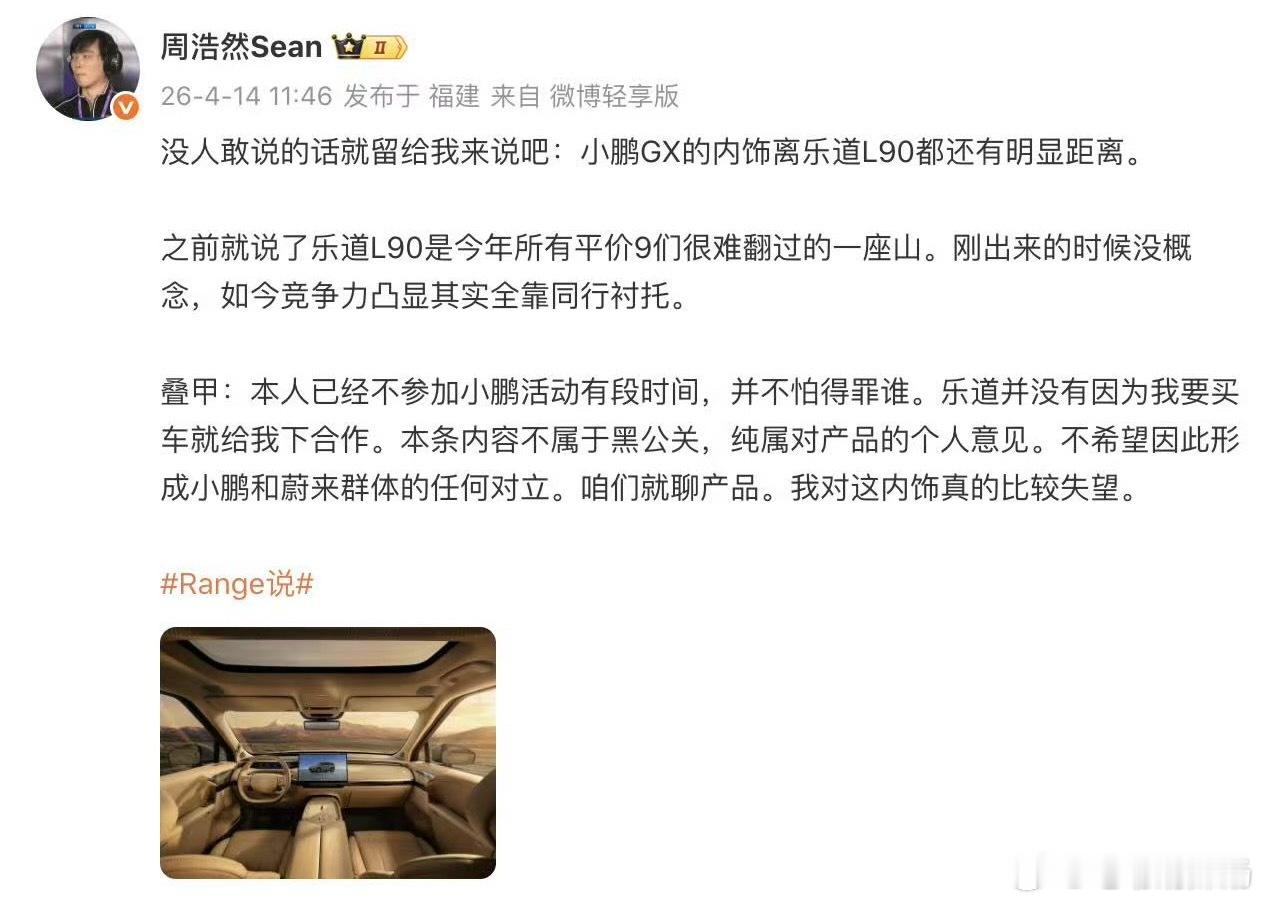 这话术似曾相识啊！小鹏车主们你们认可吗？乐道L90多少有点一厢情愿吧…