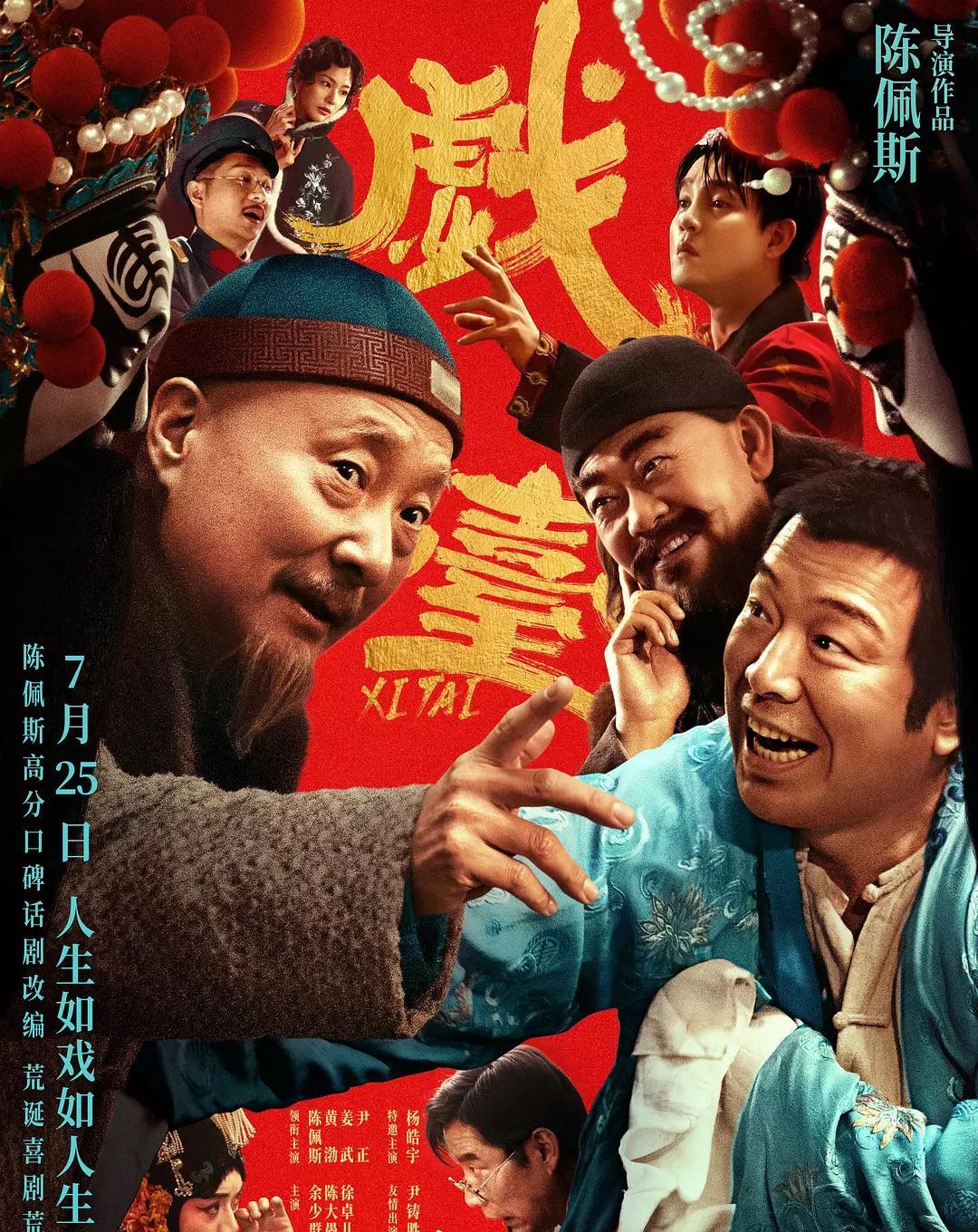 陈佩斯导演并主演的电影《戏台》，点映票房已经达到近4500万，不得不说，这是一个