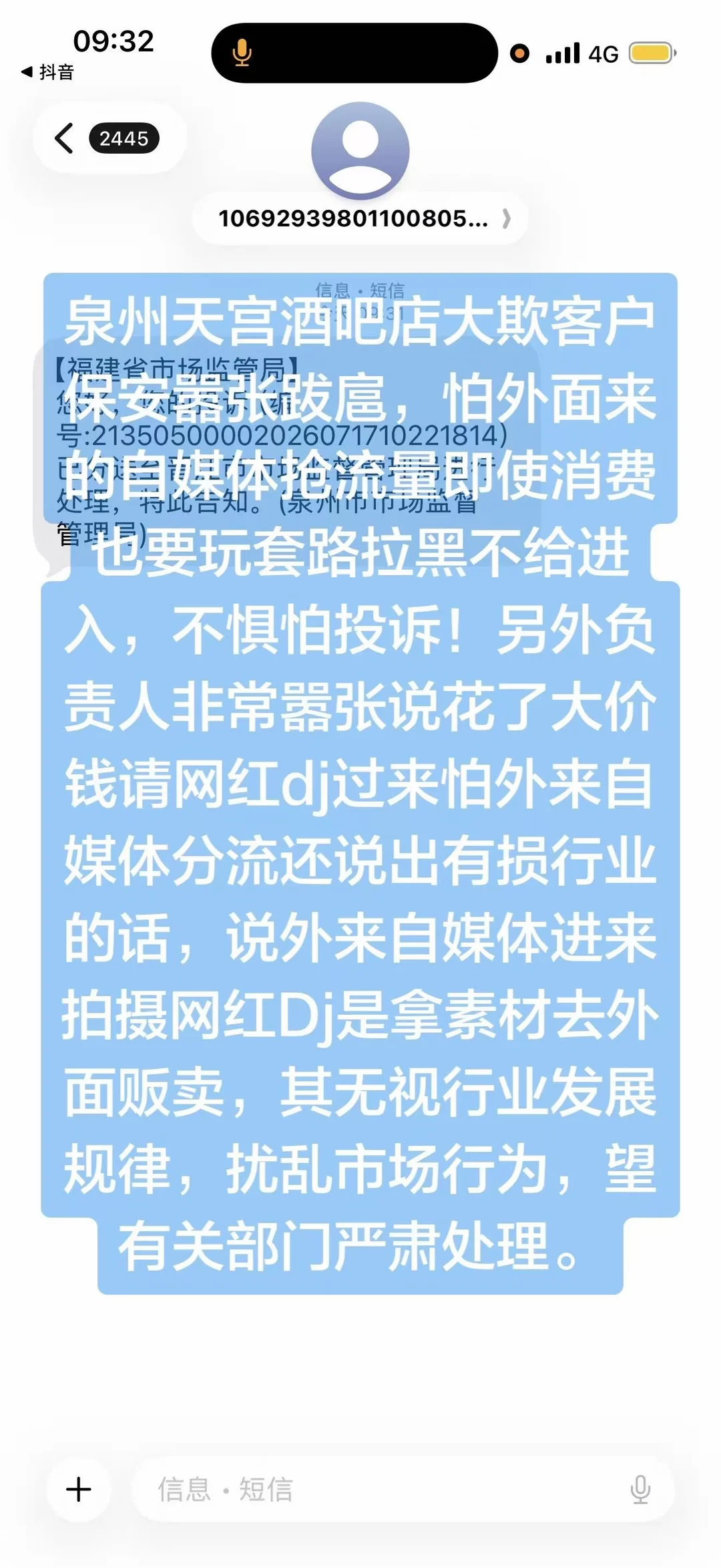 泉州天宫酒吧玩套路店大欺客