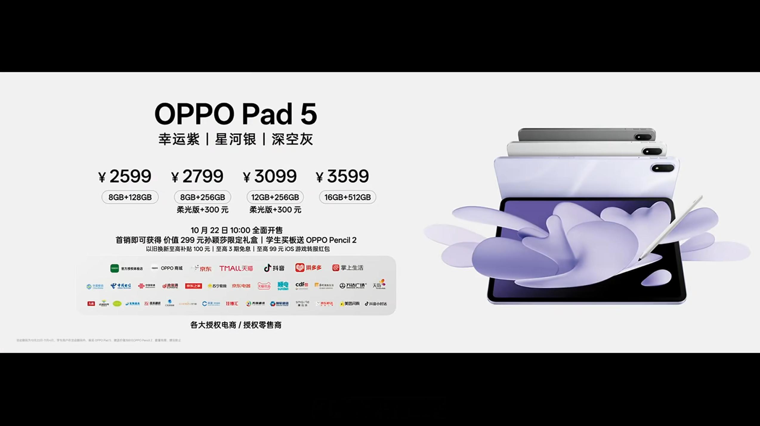 OPPOPad5发布，8+128GB售价2599元、8+256GB