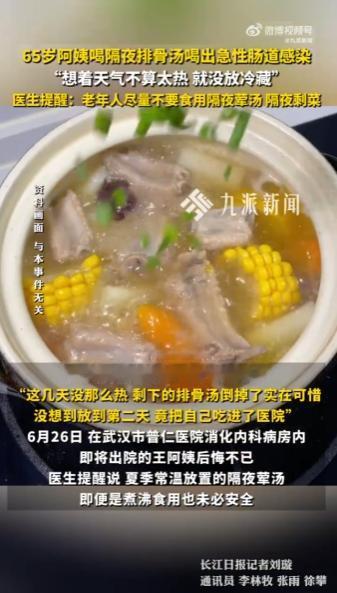🌞省出问题了！6月29日，湖北武汉，一六旬婆婆见前一晚剩下的排骨汤闻着没异
