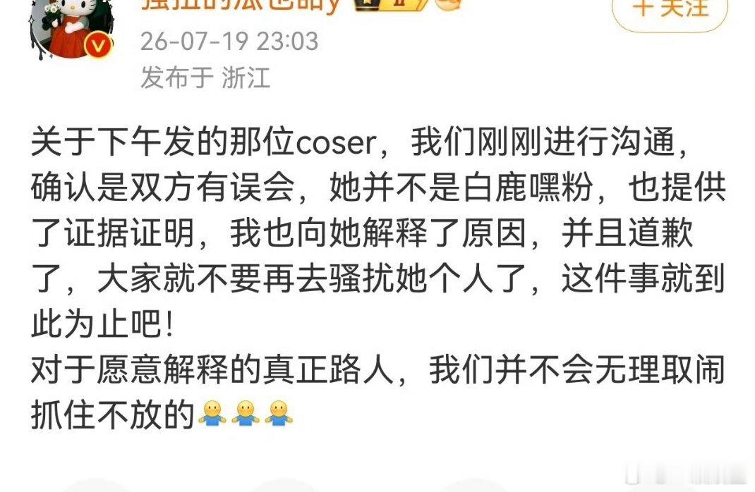 白鹿大粉被取证后滑跪了～