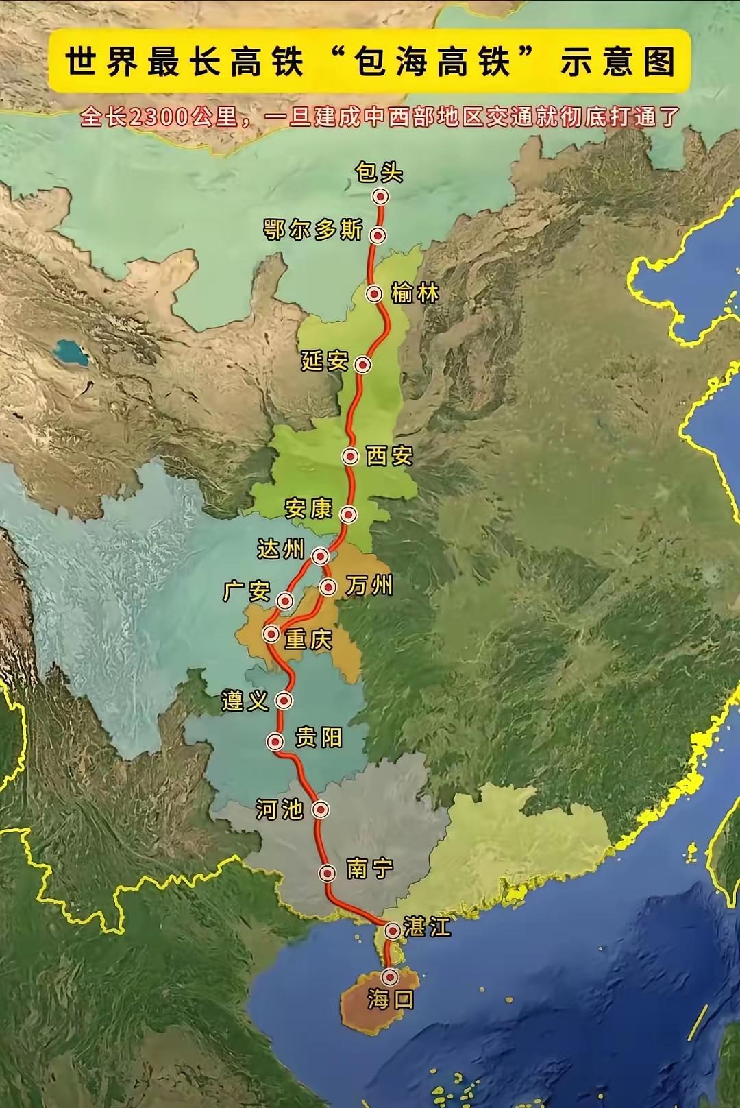 中国即将修一条世界第一长的高铁，怪不得被称作为基建狂魔，包海高铁这波真的是把南北