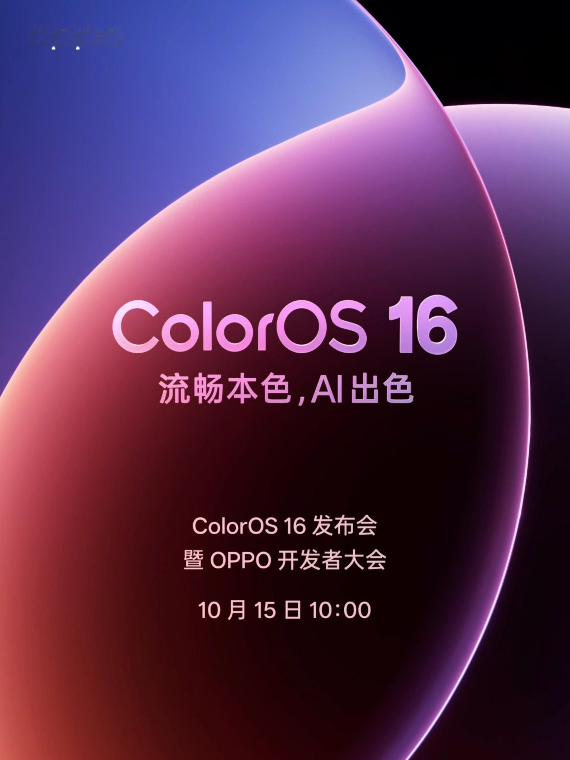 OPPO陈希爆料最新一代ColorOS一句话总结ColorOS16，全面流畅，