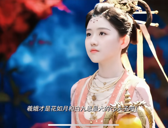 《临江仙》：羲娥才是花如月和白九思最大的cp头子吧！难怪一直在看着他俩的时间