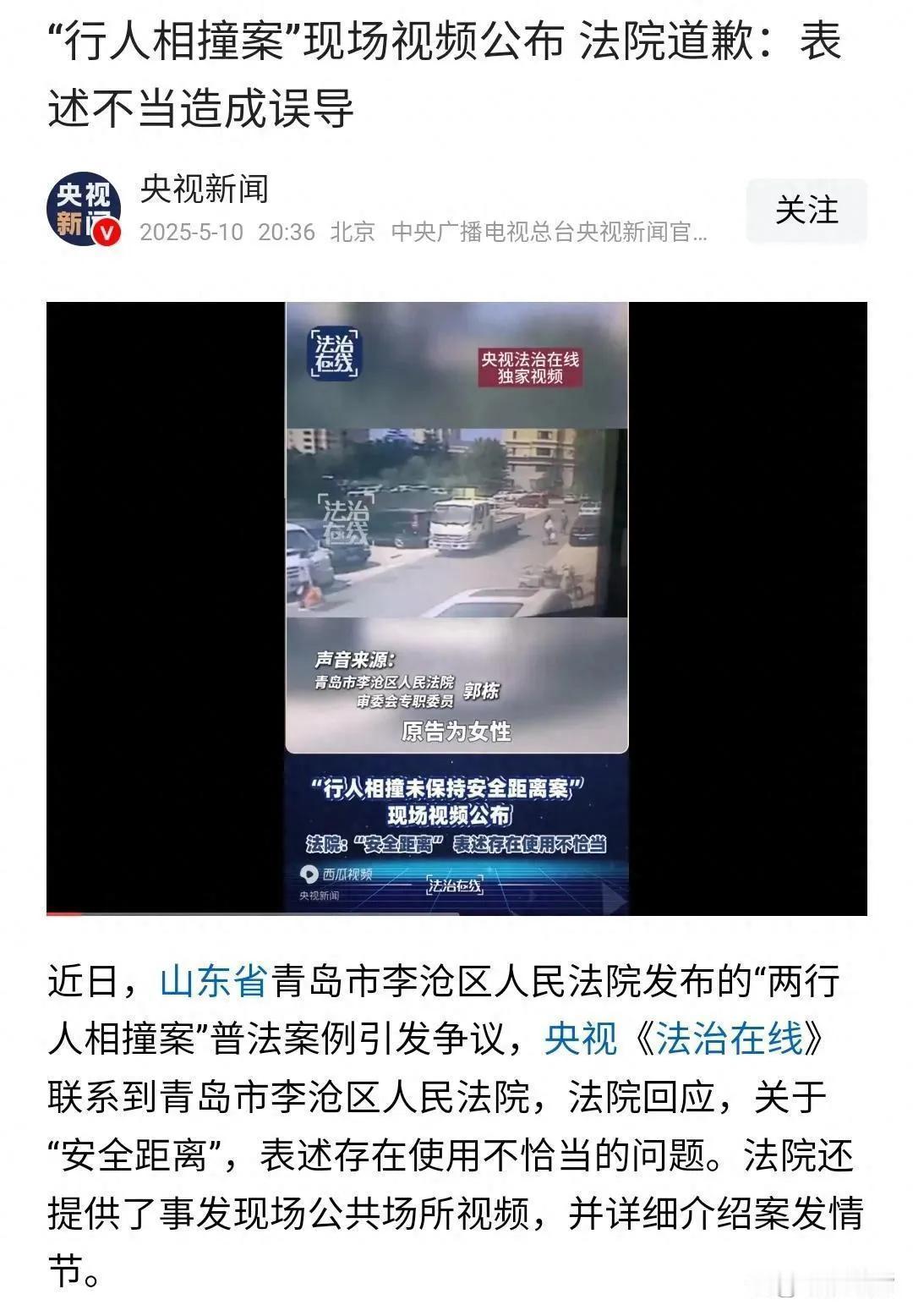 从青岛行人保持安全距离案，是不是可以倒推一下，以前我们看到的普法案例也可能是虚构