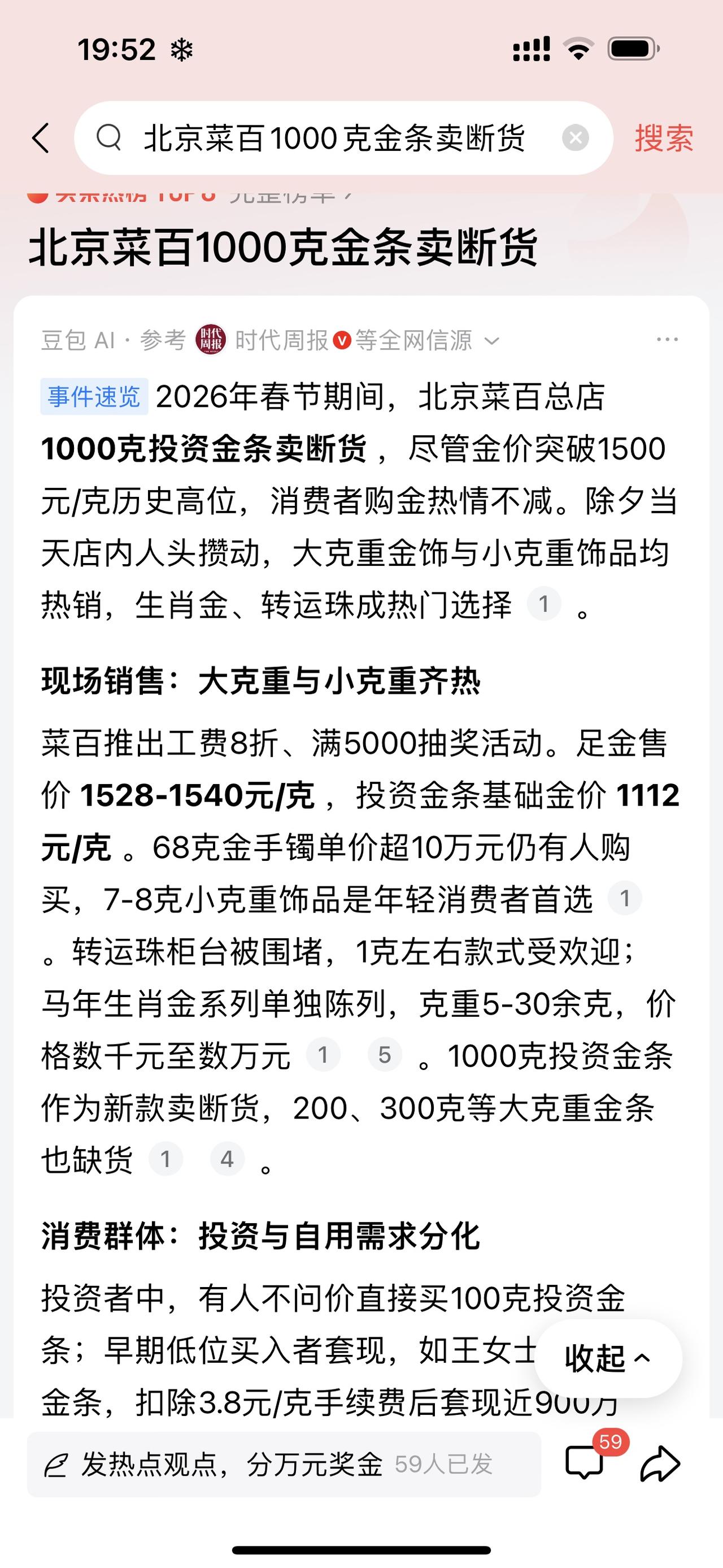 北京菜百1000克黄金卖断货！北京，从来不缺钱。2026年1月北京二手住宅成交