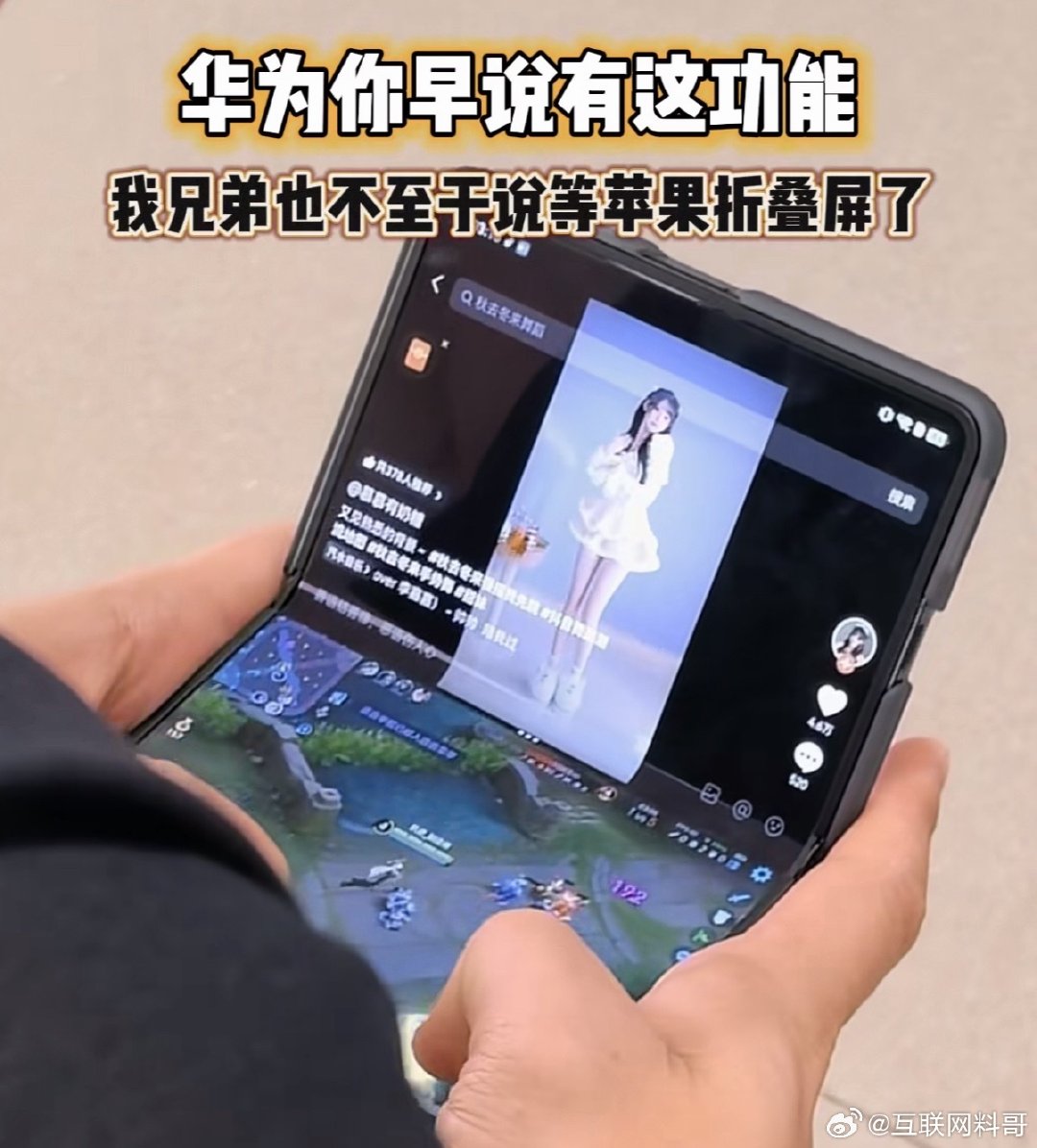 体验拉满！就华为PuraXView这种适配能力，够友商追个几年了。​