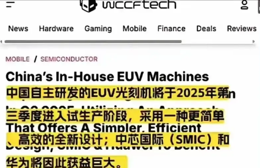 外媒：中国自主研发的EUV光刻机将于2025年第三季度进入试生产阶段，采用一种