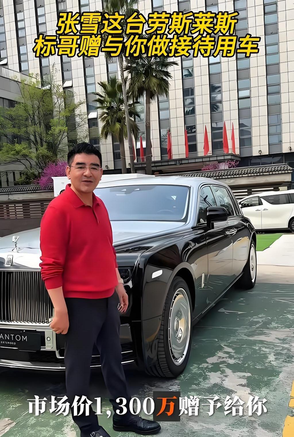 张雪打算八折卖1300万劳斯莱斯，这车可能根本卖不掉！全网都在夸张雪“收车转