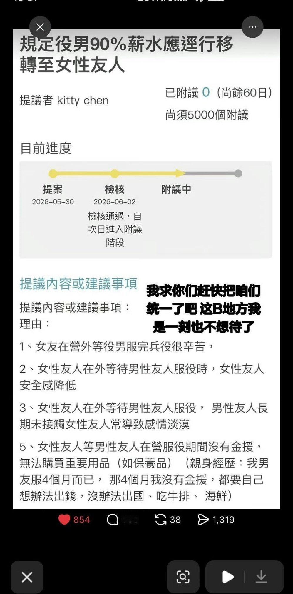 台湾有人提议服兵役的男人90%的薪水应该转到女朋友账户，理由是男朋友服兵役，女友