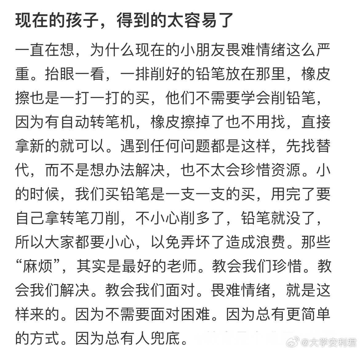 现在的孩子，得到的太容易了