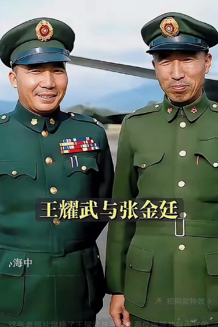 这张老照片定格了王耀武与张金廷两位将领并肩而立的瞬间。一身整齐的军装，帽徽熠